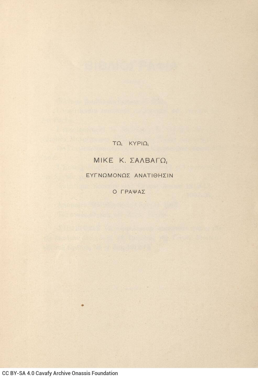 24 x 17 εκ. 101 σ. + 1 σ. χ.α., όπου στη σ. [1] σελίδα τίτλου με κτητορική σφραγί�